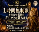 タロットより60分質問無制限チャット占いになります 恋愛/片思い/人間関係/不倫等鑑定いたします イメージ1