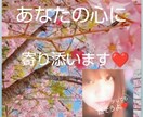 1分からでも全然大丈夫♥お話聞かせて頂きます やさしく寄り添いお話させて頂ます❤️ イメージ8