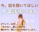 ストレス発散したい！お話聞きます 。恋愛/不倫/浮気/…などに関する悩み、愚痴、怒り、相談。 イメージ1