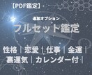 完全個別鑑定　運命と未来を“地図”にします 性格・恋愛・金運・裏運気を1冊の鑑定書に イメージ10