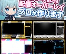 高品質なアニメーションオーバーレイの制作をします 配信オーバレイの使用まで丁寧にサポート致します イメージ1