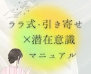 ララ式・引き寄せと潜在意識の整え方をお届けします 全5章9400字(ワーク付)／迷子さん向け優しい整え方ガイド イメージ1