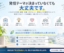SNSの発信テーマ・方向性を設計します 「何を発信すればいい？」を整理して明確にします イメージ5