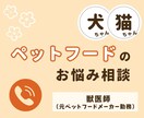 獣医師が『ごはん』の悩みをお電話で解決します 〈電話相談〉食事に関する疑問・お悩みをお話しください♪ イメージ1