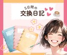 5日間のまったり交換日記♡で心をゆるめます あなたの気持ちを大切にしながら、一緒に過ごします✨ イメージ1