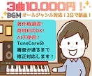 オリジナルBGM3曲を1万円で制作いたします キャリア20年の作曲家がオールジャンルご対応します！ イメージ1