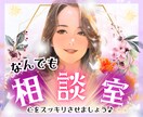 あなたが笑顔（╹◡╹）になれるように勇気あげます ★彡　毎日色々あるよね　そんな時は、まずねねに話してみて！ イメージ1