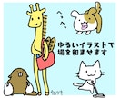 カットに使える！ゆるくてかわいいイラスト描きます 挿絵として使えるワンポイントイラスト イメージ2