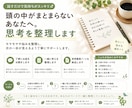 頭の中がまとまらないあなたへ。思考を整理します モヤモヤや悩みを整理し、次の一歩が見えるようサポートします。 イメージ1