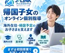 海外在住の小中高生専門でオンライン指導します 海外大卒の医学生が丁寧に個別指導します イメージ1