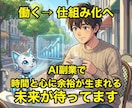 AIで自動収益！仕組みで稼ぐ方法教えます 稼げない副業はもう終わり！完全初心者向け！知識・経験ゼロOK イメージ9