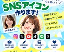 写真からSNSアイコン作りますます あなただけの印象に残るプロフィール画像に！ イメージ1
