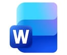 Word文書の作成・文字起こしを承ります 文字起こし、データ入力、Word文書作成を迅速に行います イメージ1