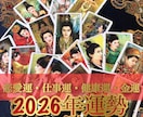 2026年の運勢✴︎中国宮廷霊感タロットで占います 恋愛仕事健康金運✴︎フルデッキ深読みリーディング イメージ1
