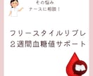 リブレ装着中の血糖値コントロールをサポートします リブレの使い方、読み方、血糖コントロール法が学べる☆ イメージ1