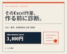 毎月のExcel作業を自動化できるか診断します 作る前に方法・費用・削減時間を文章で整理します イメージ1