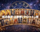 星読み×タロット×易で占います 西洋と東洋の占術を融合。星が示す運命とカードが教える徹底鑑定 イメージ1
