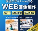限定2000円！現役デザイナーがバナー制作します 実務経験プロが作る「伝わる」Web画像！初めての方も安心。 イメージ1