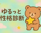 サクッとあなたの性格鑑定します あなたの基本性格や運勢、恋人や家族などの相性を鑑定します イメージ1