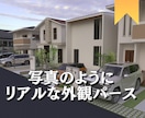 低価格で高品質外観CGパースを作成します リアルな建築イメージで、未来を描きます。 イメージ2