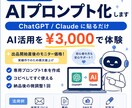 面倒な1作業をAIプロンプト化します ChatGPT/Claudeに貼るだけ！¥3,000で体験 イメージ1