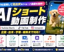 AIを活用したショート動画を制作しますます YouTube・TikTok向け縦型動画をAIで制作 イメージ1