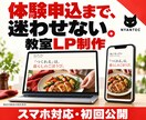 体験申込につなぐ教室・レッスンLPを制作します 内容・料金・申込先を一つに。スマホで迷わない案内ページ イメージ1