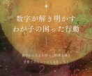 数秘×発達ケアでイライラ激減『親子の取扱説明書ます 一人で悩まないで！個性の理解×感覚ケアで子育ての不安を解消 イメージ1