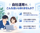 Meta広告を自社で運用できるよう伴走支援します ターゲットと広告の見直しから自社運用を3ヶ月サポート イメージ2
