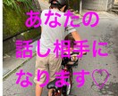 あなたの話し相手になります 人妻と話しませんか？なんでもオッケーです♡ イメージ1
