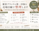 雑貨ブランドの第一印象を整理します 売場目線でブランドの見え方・伝わり方を整理します イメージ2