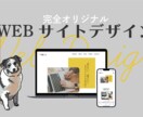 ホームページのデザインを制作します 名刺がわりのホームページを作成します イメージ1