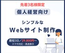 個人事業主向け|集客につながるLPを制作します 初めてでも安心。必要な情報だけを整理して形にします イメージ1