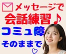 話すのが苦手な方歓迎♥コミュ障女子が交換日記します ３日間メッセージ送り放題✨深夜早朝OKゆったりやり取りします イメージ5