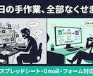 GASで業務を自動化・効率化します スプレッドシート／Gmail／フォーム何でも対応 イメージ1