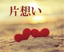 九死一生霊視タロット【片思い】霊感霊視占います 霊感霊視★霊感タロット★恋愛占い★片思い★短時間★ イメージ2