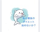 無理なく続ける習慣をサポートします 栄養士による我慢ゼロのダイエット！ イメージ1