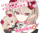 バストアップイラスト描きます 可愛い女の子を描くのが得意です！ イメージ1