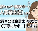 申告書チェック・直前サポート（個人事業主様）します Big4出身公認会計士・税理士が丁寧にサポートします。 イメージ1