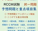 RCCM試験の択一、予想問題と重点項目集を送ります 問題Ⅱ一般知識、問題Ⅳ基礎専門、対策の優先順がハッキリわかる イメージ1