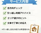 引っ越しで運気を下げない吉方向アドバイスします 引っ越し・転居・移動の吉方向を見て、失敗しない選択をサポート イメージ3