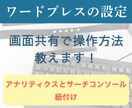 アナリティクスとサーチコンソールの紐付け教えます 自分で設定を覚えたい方向け・画面共有で一緒にカンタン設定 イメージ1