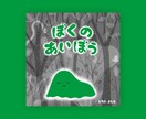 絵本のような世界観のイラスト描きます 動物・自然をモチーフにしたイラストが得意です イメージ4