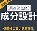 現役薬剤師が薬機法に配慮してサプリ成分を解説します SNSやブログでそのまま使える成分解説文を提供します イメージ1