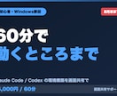 Claude Codeの環境構築を支援します Codexにも対応。初心者・Windowsの方も歓迎です イメージ1