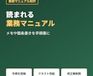 メモや箇条書きから業務マニュアルを作ります 手順を図と表で整理｜修正無制限｜テキストだけで完結 イメージ1
