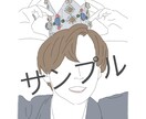 アイコン･プレゼントにお困りな方におすすめしてます 好きな画像を線画に！著作権を避けよう！ イメージ5