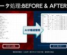 名簿整理・住所クレンジング・データ抽出を代行します 面倒な住所整理や情報抽出、AIの力で正確かつ迅速に完了します イメージ2