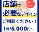 店舗で必要なものデザインします メニュー表／チラシ／DM／ショップカード／求人募集チラシ等 イメージ1