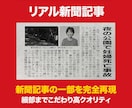 オリジナルの新聞記事を作成します 細部までこだわって、あなただけの特別な記事に仕上げます イメージ1